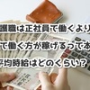 介護職は正社員で働くより派遣で働く方が稼げるって本当？平均時給はどのくらい？