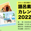 語呂素数カレンダー 制作＆販売のお知らせ