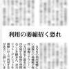 読売新聞でSNSの匿名、実名問題についてコメント