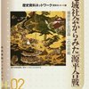 地域社会からみた「源平合戦」／歴史資料ネットワーク 編／岩田書院