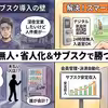 会員制ジム・サウナの「無人運営」は可能？入退室管理から月会費の自動決済まで、POS+で実現する省人化経営