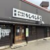 「なん･なん亭」15年以上前に訪問？食べてから気付く、同じメニューだと(笑)