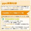 【1分でわかる】AmazonのPPC広告とは？