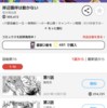 『岸辺露伴は動かない』の1〜4話がジャンプ＋にて無料配信中。六壁坂も。