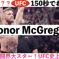 脅威のカーフキック Ufc257感想 コナー マクレガーvsダスティン ポワリエ インディーは考えた