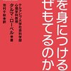 「赤を身につけるとなぜもてるのか？」　2015