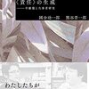 國分功一郎　熊谷晋一郎『〈責任〉の生成』を読んだ感想