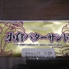 小倉バターサンドがおいしい