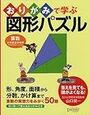 「おりがみで学ぶ図形パズル」（山口 榮一）で分数のかけ算を理解しよう！【小1息子】