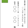 医師に手紙を送るときの宛名