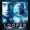 ライアン・ジョンソン監督のタイムループもの【LOOPER／ルーパー】映画感想