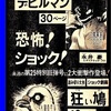 デビルマン　新連載予告②