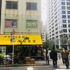 2018年3月閉店の秋葉原かんだ食堂で最後のニラレバー炒定食