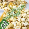 【実際に調べた】ポップコーン味付け粉はどこに売ってる？カルディ？業務スーパー？市販？スーパー？100均？ドンキ？