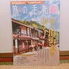 『旅の手帖 20019年03月号』