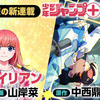 ルーキー出身作家の新連載が少年ジャンプ＋で続々開始！