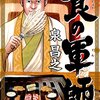 amazon　Kindle日替わりセール　今日は2冊！　▽食の軍師 1　泉昌之 , 久住昌之 , 和泉晴紀 　Kindle 価格:	￥ 99　OFF：84%　▽池袋ウエストゲートパーク: 1　石田 衣良　Kindle 価格:	￥ 199 （税込）OFF：69%