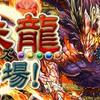 【パズドラ】　宝珠龍のボスには気を付けて