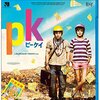 PK ピーケイ