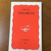 【学びの散歩道】子どもたちの将来は大丈夫なのだろうか？（52）　おおらかだった学校教育