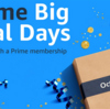 【2023年10月末】Prime Big Deal Days開催、おすすめ商品まとめ