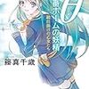 活字中毒；【θ/シータ】 11番ホームの妖精: 鏡仕掛けの乙女たち