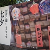 白山神社 七夕祭り