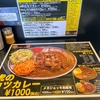 佐賀県佐賀市で【虎のカツカレー】　カレールーがなみなみと注がれた総重量1kg超えを喰らう！