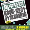 中小企業診断士１次試験を１科目だけ落としたときの再受験対策