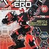  デアゴスティーニから「週刊 ROBO-XERO」創刊