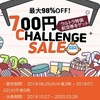 最大98%OFFイベント進行中【チェジュ航空】の700円チャレンジが始まったよー秋冬ソウルへ行こうー