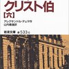 第129号：コンピエーニュの「鐘と罎のホテル」・・・「モンテ・クリスト伯（Ⅵ）」