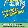 【書評】ASEAN 企業地図 桂木麻也：東南アジアマーケットの理解を深める良書