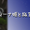 日記のデザインを