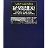 経済学史学会他編『古典から読み解く経済思想史』