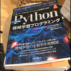 Python3 機械学習プログラミング本