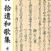 和歌メモ…恋の歌二首