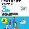 平成28年度ビジネス能力検定（B検）３級解答速報