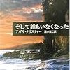 そして誰もいなくなった、症例A