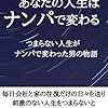 【40代ナンパ】ストナンでとりあえず地蔵かましてきた