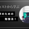 作曲の練習になる！勉強になるアーティストの曲を5人紹介！