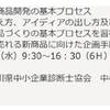 香川県で「新サービス・商品開発」研修に登壇します