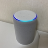 【アレクサ〇〇して！】スマートスピーカーの『Amazon Echo（アマゾン エコー）』を1ヶ月使用してみてわかったこと（レビュー）