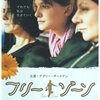 ナタリー・ポートマンの出演するイスラエル映画「フリー・ゾーン~明日が見える場所~」