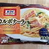 オーマイ　カルボナーラスパゲッティ　クリーミーソースとベーコンの旨み　300g / 日本製粉　【業務スーパーで買える冷凍パスタ】