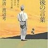 還れなかった言葉の方がいいのだろう