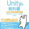 【読書メモ】Unityの教科書 Unity 2020完全対応版　2D＆3Dスマートフォンゲーム入門講座