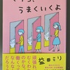 マリコ、うまくいくよ