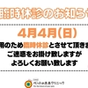 4/4(日)臨時休診とさせて頂きます。