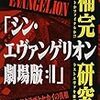 真希波・マリ・イラストリアスの正体　リリンの王　ネブカドネザルの鍵・・・　エヴァ考察まとめ　随時更新！